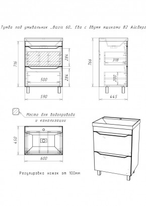 Тумба под умывальник "Bazis 60" Ева с двумя ящиками В2 Айсберг (DA5911T) в Югорске - yugorsk.mebel24.online | фото 3