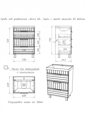 Тумба под умывальник "Bazis 60" Topaz с тремя ящиками В3 Домино (DT6401T) в Югорске - yugorsk.mebel24.online | фото 2