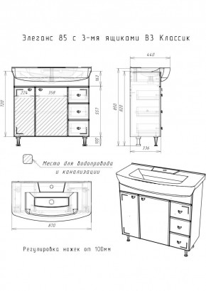 Тумба под умывальник "Элеганс 85 Классик" с 3 верхними ящиками В3  АЙСБЕРГ (DA1136T) в Югорске - yugorsk.mebel24.online | фото