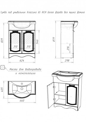 Тумба под умывальник "Классика 65" RICH Белое Дерево без ящика Домино (DR6016T) в Югорске - yugorsk.mebel24.online | фото 2