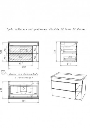 Тумба подвесная под умывальник "Absolute 80" Frost с двумя ящиками В2 Домино (DF3402T) в Югорске - yugorsk.mebel24.online | фото 2
