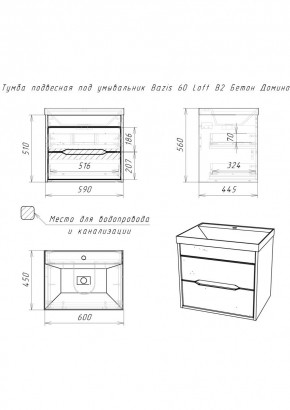 Тумба подвесная под умывальник "Bazis 60" Loft В2 Бетон Домино (DL5601T) в Югорске - yugorsk.mebel24.online | фото 2