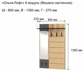 Вешалка-полка Ольга-лофт 6 в Югорске - yugorsk.mebel24.online | фото 3