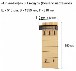 Вешалка-полка Ольга-лофт 6.1 в Югорске - yugorsk.mebel24.online | фото 3