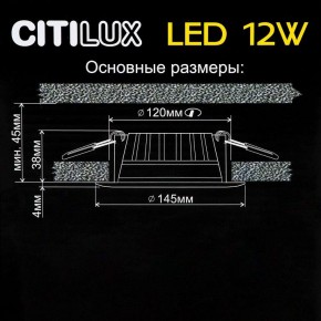 Встраиваемый светильник Citilux Кинто CLD5112N в Югорске - yugorsk.mebel24.online | фото 6