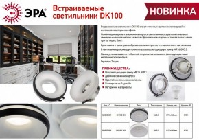 Встраиваемый светильник Эра DK100 WH Б0055588 в Югорске - yugorsk.mebel24.online | фото 2