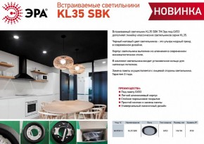Встраиваемый светильник Эра KL35 SBK Б0055813 в Югорске - yugorsk.mebel24.online | фото