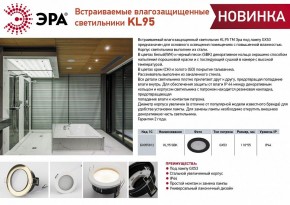 Встраиваемый светильник Эра KL95 CH Б0055811 в Югорске - yugorsk.mebel24.online | фото 2
