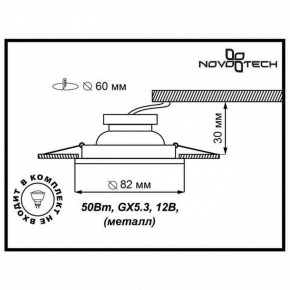 Встраиваемый светильник Novotech Classic 369705 в Югорске - yugorsk.mebel24.online | фото 3