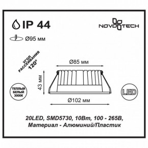 Встраиваемый светильник Novotech Drum 357601 в Югорске - yugorsk.mebel24.online | фото 3