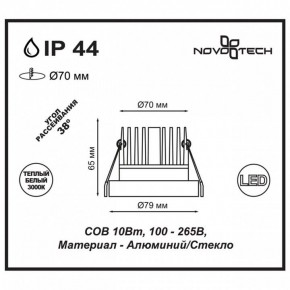 Встраиваемый светильник Novotech Metis 357586 в Югорске - yugorsk.mebel24.online | фото 3