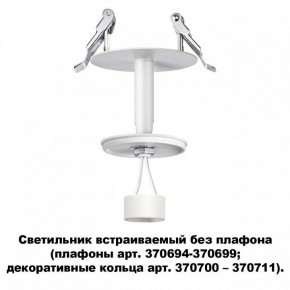 Встраиваемый светильник Novotech Unite 370681 в Югорске - yugorsk.mebel24.online | фото 2