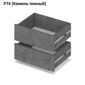 РОЛАНД Выдвижные ящики Р74 в Югорске - yugorsk.mebel24.online | фото 7