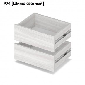 РОЛАНД Выдвижные ящики  Р76 в Югорске - yugorsk.mebel24.online | фото 11