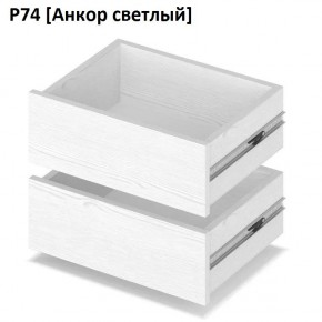 РОЛАНД Выдвижные ящики  Р76 в Югорске - yugorsk.mebel24.online | фото 2