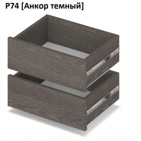 РОЛАНД Выдвижные ящики  Р76 в Югорске - yugorsk.mebel24.online | фото 3