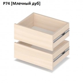 РОЛАНД Выдвижные ящики  Р76 в Югорске - yugorsk.mebel24.online | фото 8